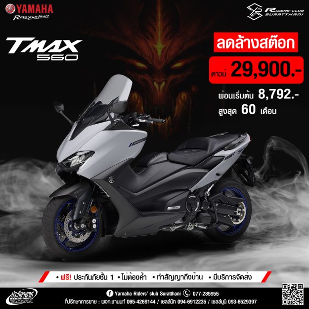 Tmax 560