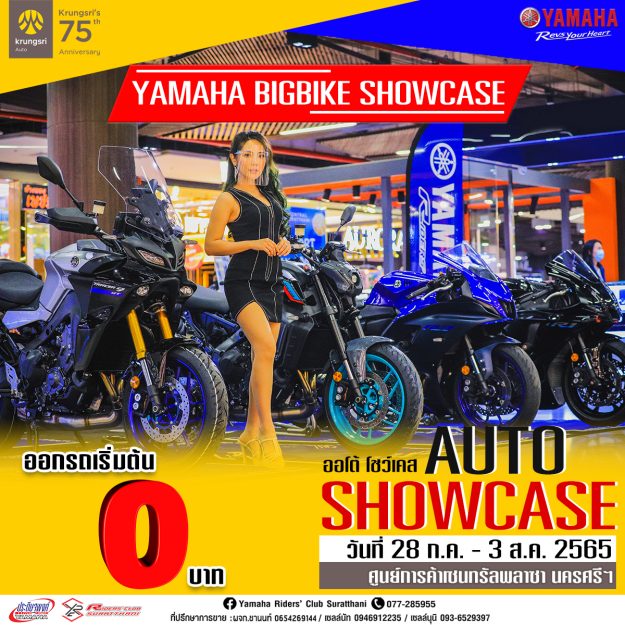บิ๊กไบค์ กรุงศรีออโต้
