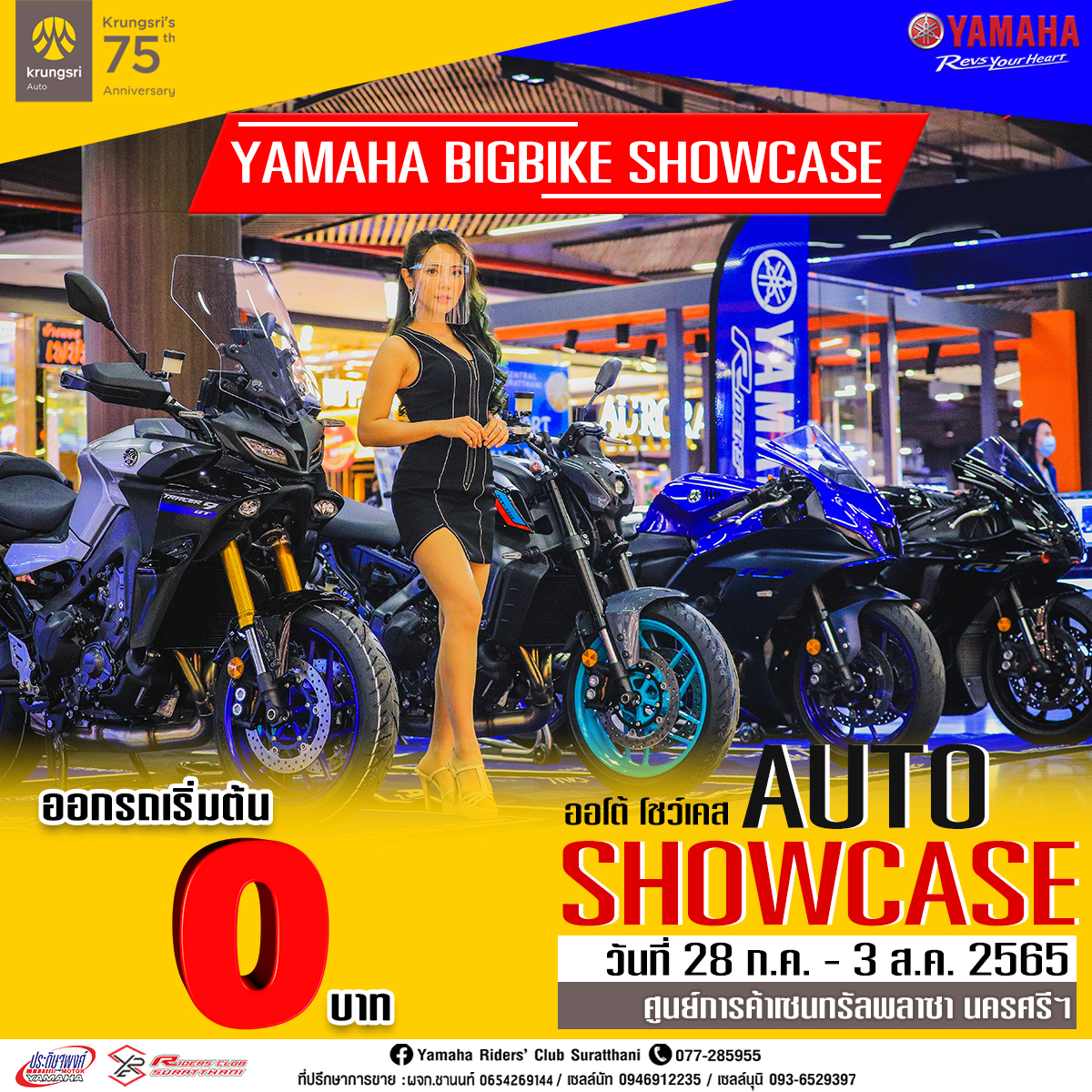 บิ๊กไบค์ กรุงศรีออโต้