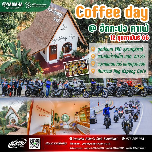 aw_coffeeday กะปง-01